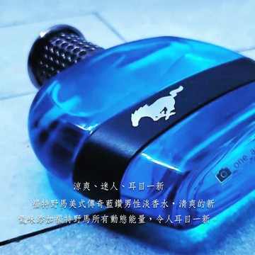 【FORD MUSTANG 福特野馬】美式傳奇藍鑽 男性淡香水禮盒【淡香水100ml+沐浴膠100ml+鬍後膠100ml】