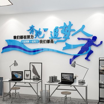辦公室墻面裝飾激勵志標語錄團隊公司企業會議背景文化字貼紙布置