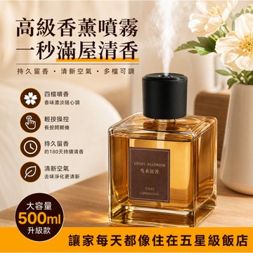 隔日到🚀智能噴香機 500ml 香薰機 自動噴香香氛機 車載香薰 臥室客廳香薰噴霧持久留香 除異味 精油擴香機 生日禮物