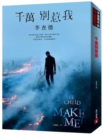 千萬別惹我[二手書_普通]
