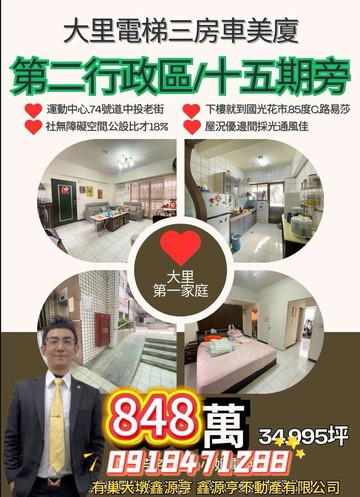 我是承辦I大里國民運動中心I邊間電梯三房車｜台中市大里區青松街