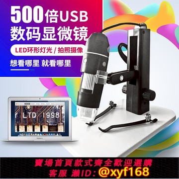 {可打統編 保固一年}高清500倍放大鏡USB帶燈led電子可攜式數碼顯微鏡電路維修鑒定1000