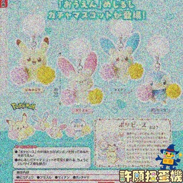 【許願扭蛋機】 12月『預購』  寶可夢 Pokepeace 啦啦隊造型吊飾 全4種 正版 T-ARTS 扭蛋 轉蛋 精