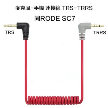 【eYe攝影】現貨 Zaeint 手機 麥克風轉接線 VideoMic GO Micro TRRS 3.5mm 連接線