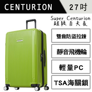 CENTURION 經典拉鍊系列27吋行李箱-WSB芥末綠
