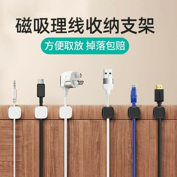 磁吸固線器理線器數據線收納磁吸理線器桌面車載無痕自粘繞線器鑫弘-3C數碼