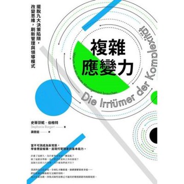 複雜應變力(二版)_Readmoo 讀墨電子書