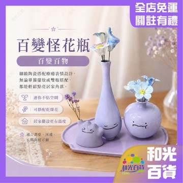百變百物 百變花瓶 花插 香插 可愛卡通花瓶 百變怪 紫色係 寶可夢周邊 水滴瓶 蘋果瓶 手做陶瓷 手工捏花 交換禮物