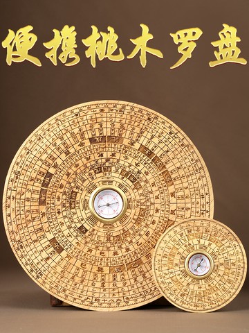 桃木羅盤指南針大小綜合盤工藝品家居擺件圓形羅經儀老式家居擺件