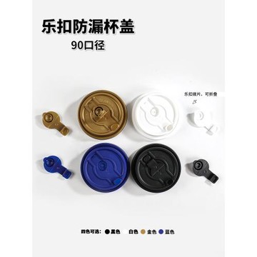 杯蓋樂扣90口徑一次性防漏杯蓋奶茶咖啡杯通用網紅PP注塑防漏杯蓋