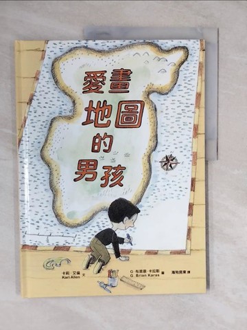 【書寶二手書T6／少年童書_ZLC】愛畫地圖的男孩_G．布萊恩．卡拉斯