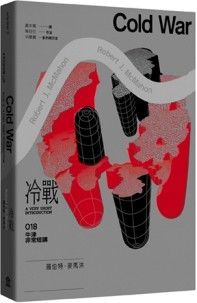 冷戰：牛津非常短講018[二手書_近全新]