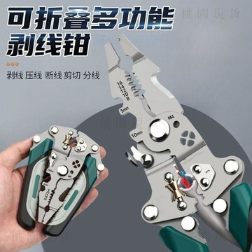 隔日達831🚚同款【清倉處理】電工專用剝線合一多功能新款剪線扒皮壓線分線繞