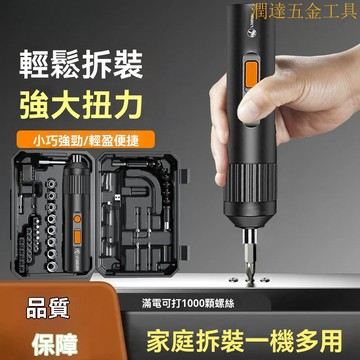 電動螺絲刀 電動螺絲起子 電動起子 螺絲起子 螺絲刀 電動起子機 多功能多用螺絲刀套裝家用手機電腦專業維修拆機螺絲刀工具