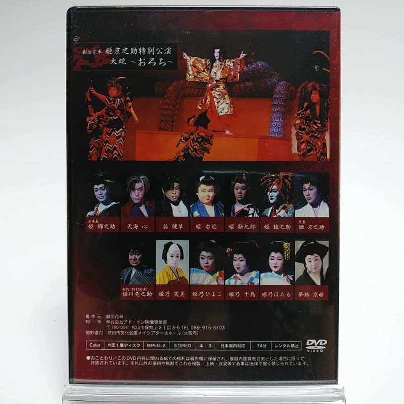 大衆演劇 錦蓮 DVD - 演劇/芸能