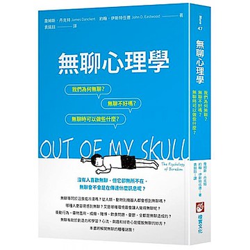 無聊心理學