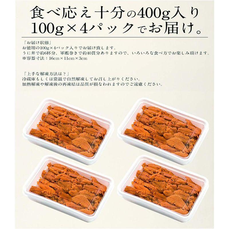 港ダイニングしおそう 雲丹 400g（100g×4パック） 丼ぶり約6杯分 うに ウニ チリ産うに 無添加 ミョウバン不使用 冷凍 お取り寄