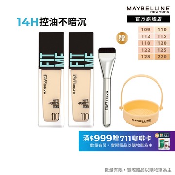 媚比琳 FIT ME反孔特霧粉底液 (2入組) | 官方旗艦店