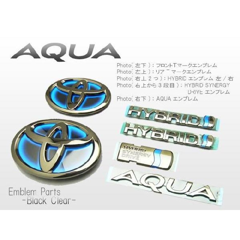 アクアAQUA/NHP10用 ブラッククロームエンブレム AQUA文字エンブレム単品 ハイブリッド/HYBRID/ | LINEブランドカタログ