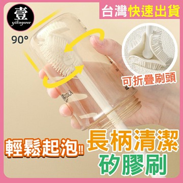 【台灣現貨??發票】 杯刷 奶瓶刷 矽膠長柄杯刷 矽膠奶瓶刷 長柄清潔杯刷 長柄矽膠杯刷 無死角 可折疊刷頭 矽膠刷