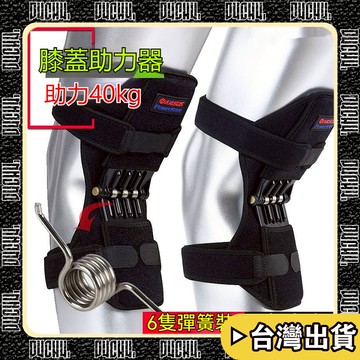 台中出貨🔥【P4CH4自燃健身館】🔥膝關節助力器 固定支撐 男女 運動登山 健身騎車 爬樓 膝蓋護具 護膝