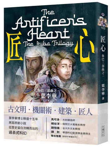 匠心【魯巴三部曲之一】