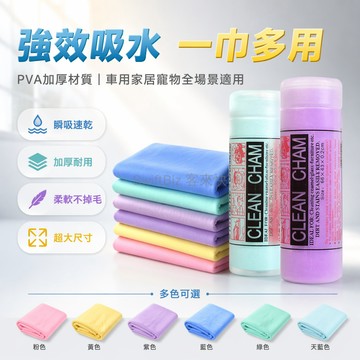 台灣出貨✨ PVA 鹿皮巾 大號吸水毛巾 加厚車用擦車巾 汽車清潔保養工具 居家擦拭布 高吸水性 多功能洗車抹布