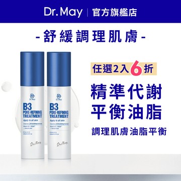 【Dr. May美博士】專業B3毛孔調理化妝水(125ml)