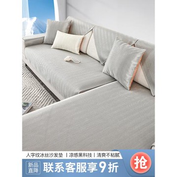 人字紋冰絲沙發墊夏季涼席坐墊子夏天新款2025冷感涼墊套罩蓋布巾
