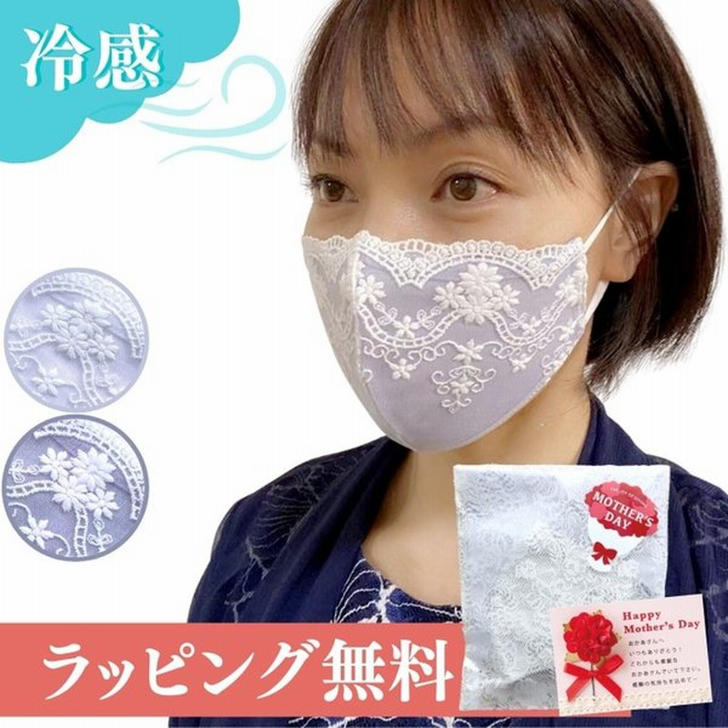 敬老の日 マスク プレゼント 布マスク ギフト おしゃれ 着物 レース 黒 美人 レースマスク 春 夏 小顔 洗える 冷感 布 グレー ホワイト 白 結婚式 冠婚葬祭 通販 Lineポイント最大0 5 Get Lineショッピング