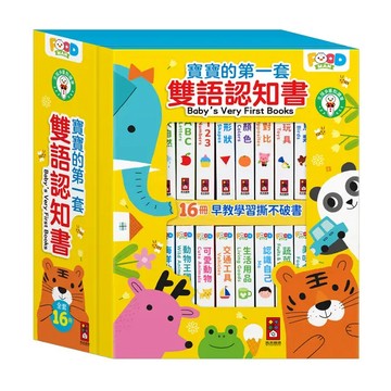 寶寶的第一套雙語認知書(全套16冊)