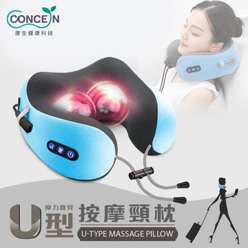 Concern康生-摩力寶貝U型按摩頸枕 CON-1900
