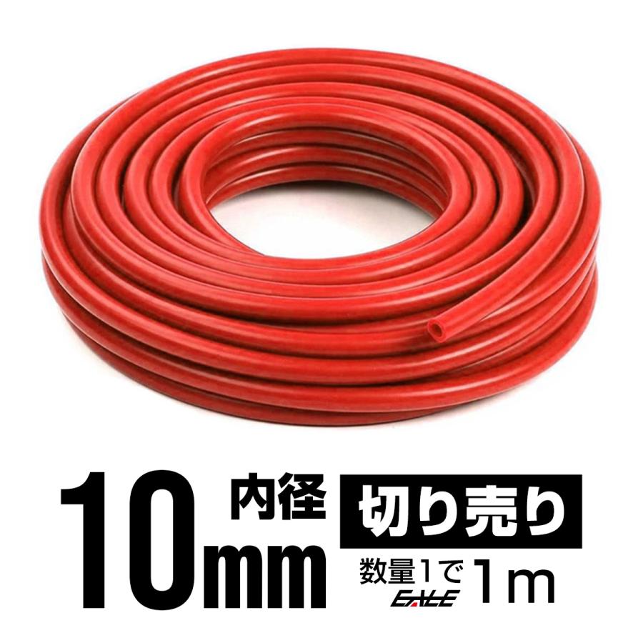 最大65％オフ！ シリコンホース 内径10mm 外径16mm 厚み3mm 切り売り 1mから