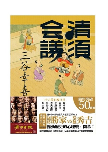 清須會議[二手書_良好]