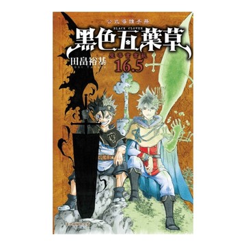 黑色五葉草16.5公式導讀手冊魔導書書籤(全)