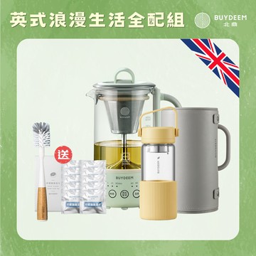 BUYDEEM北鼎 多功能隨身萃取烹煮壺 [英式浪漫全配組] 萃取壺+旅行收納袋 +玻璃隨手杯 贈專屬養護清潔組