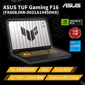 ASUS TUF Gaming F16 FX608JHR-0031A14450HX 灰(i5-14450HX/16G/RTX5050-8G/512G/W11/FHD+/165Hz/16)