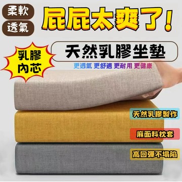高質量0差評🔥 天然乳膠坐墊  久坐坐墊 迴彈棉 辦公室坐墊 汽車坐墊 汽車增高坐墊 增高坐墊 辦公椅坐墊 久坐學生椅墊