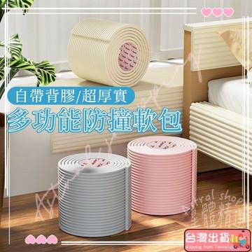 隔日到貨🔥加寬加厚嬰兒防撞條 牆護角軟包 防護海綿 防撞條 窗防撞條 窗臺包邊 防桌角磕碰 大學生特厚宿捨腳踏墊