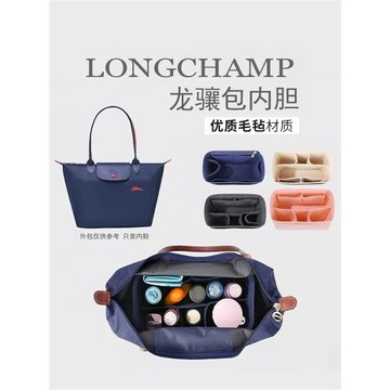 適用瓏龍驤內膽包中包Longchamp長短柄大中小號收納化妝媽咪內襯