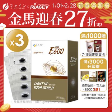 【日本FINE】晶適E600 金盞花軟膠囊PLUS 葉黃素 (30顆/盒x3盒)(銳適v-300 升級版)