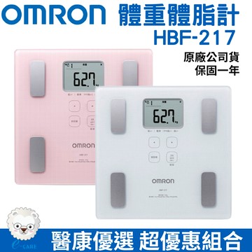 【醫康生活家】OMRON歐姆龍體重體脂計HBF-217(粉/白)
