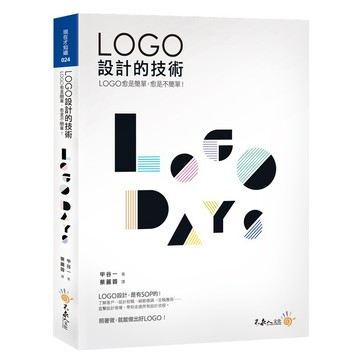 LOGO設計的技術：LOGO愈是簡單，愈是不簡單！