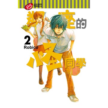 鄰座的怪同學 (2)_Readmoo 讀墨電子書