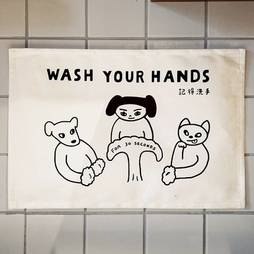 記得洗手 小布旗