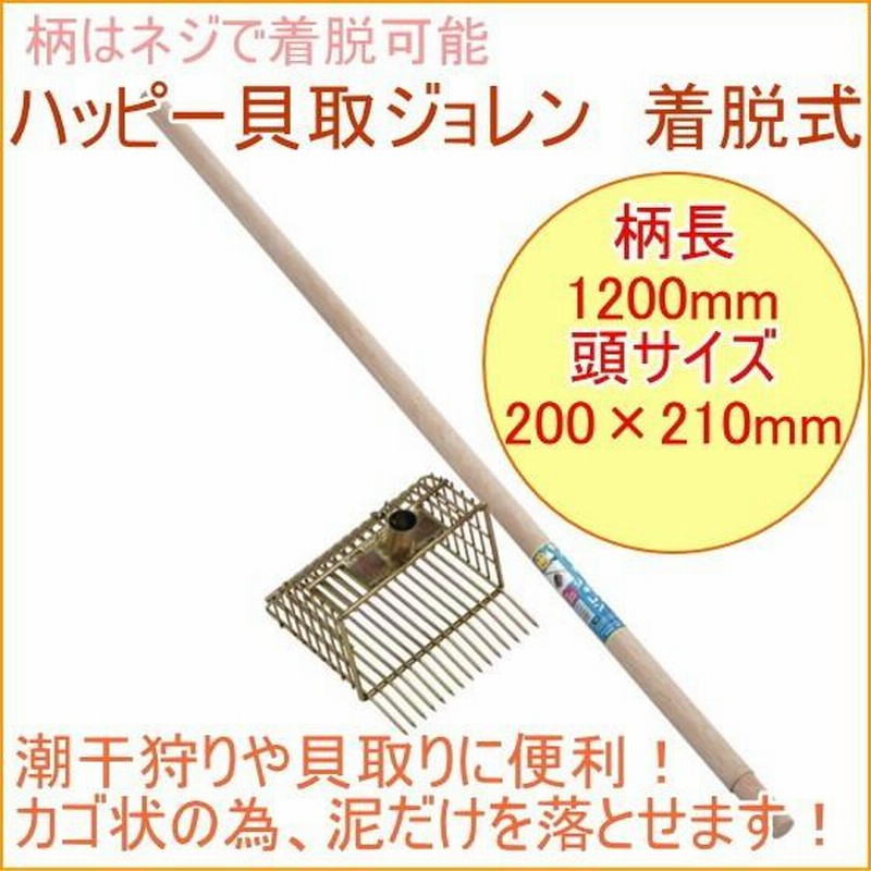 ハッピー貝取ジョレン 着脱式 28013 アウトドア レジャー 貝取り道具 貝取り 潮干狩り 鋤簾 浅野木工所 | LINEブランドカタログ