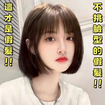 2026新款網紅同款髮型 短髮假髮 整頂假髮 假髮 空氣劉海 假髮女 假髮 假髮女整頂 短捲假髮 短假髮 波波頭
