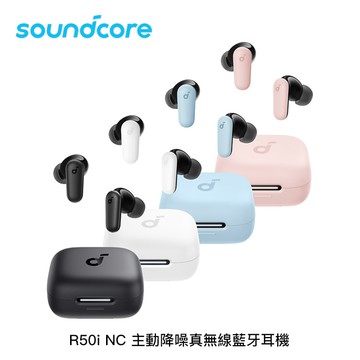 【soundcore】R50i NC 主動降噪真無線藍牙耳機