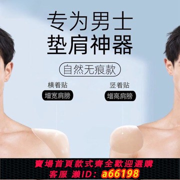 【台灣公司 可開發票】【男士款】墊肩神器男直角肩加大加厚無痕硅膠肩墊肩膀墊肩貼溜肩
