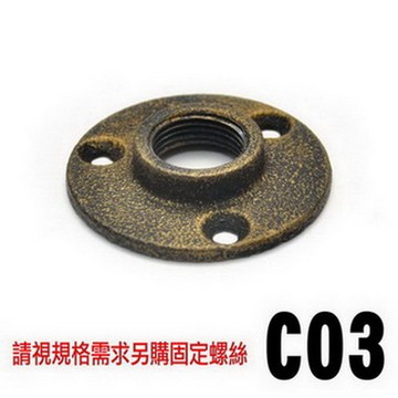 特力屋 工業風 固定片(六分-古銅)